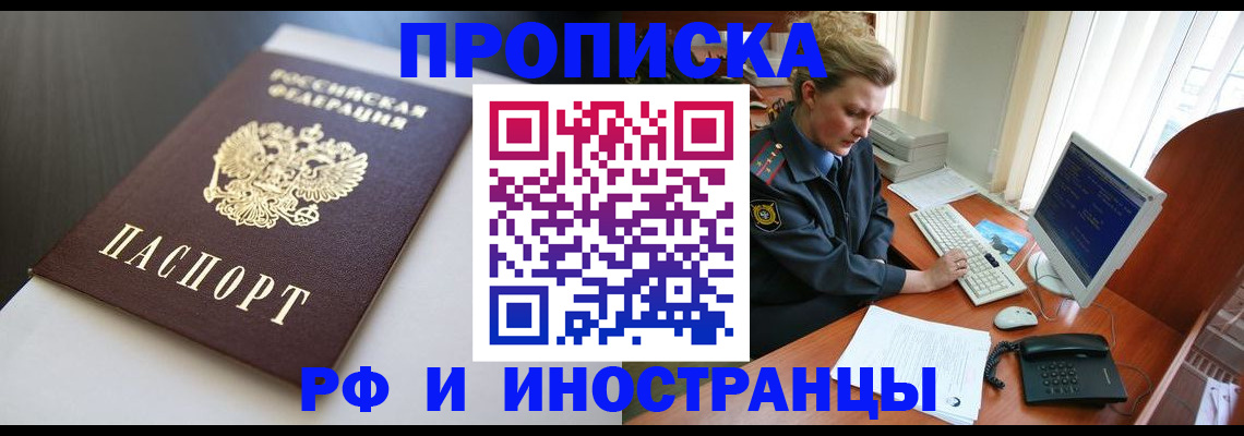 временная регистрация надежно в Борзе