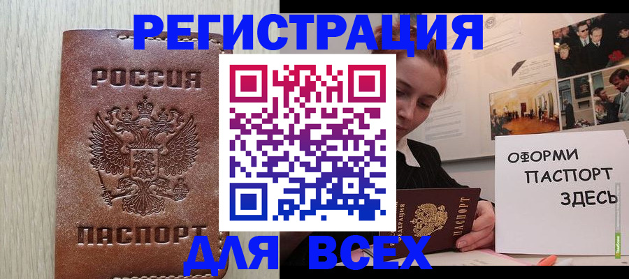 временная регистрация для всех в Борзе