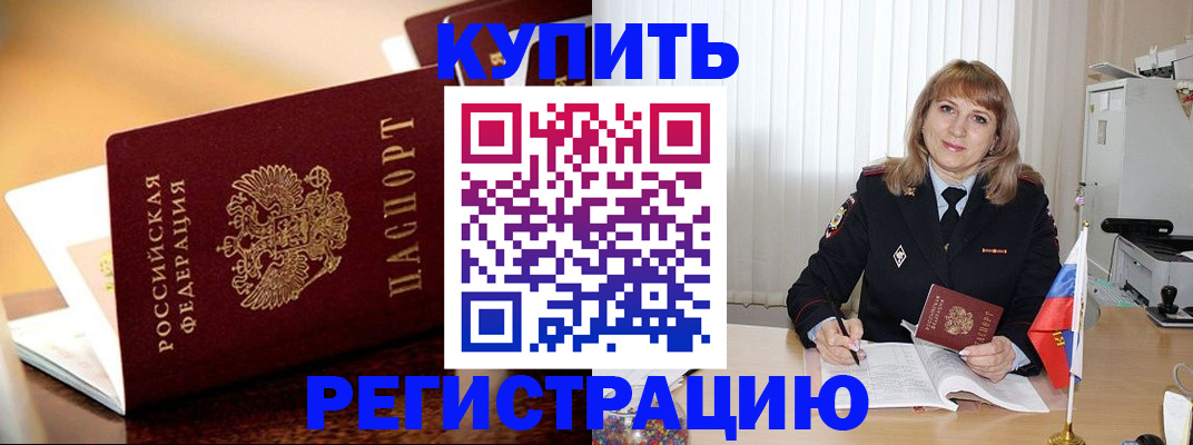 прописка в Борзе