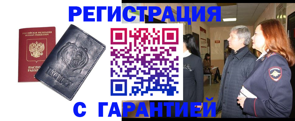 прописка в квартире в Борзе