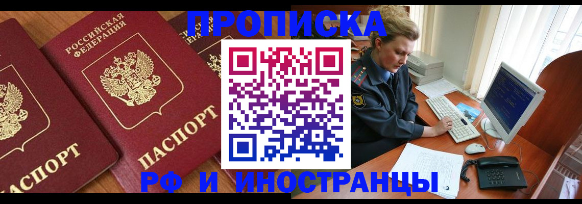 временная регистрация для школы в Борзе